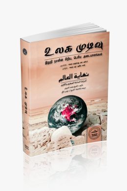 உலக முடிவு